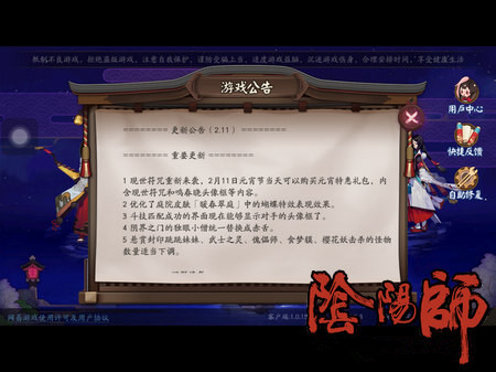《阴阳师》2月11日更新了哪些内容