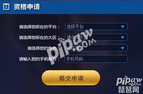《王者荣耀》体验服白名单抢号图文教程