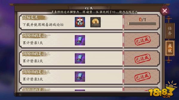 《阴阳师》无法领取论坛app成就解决方法