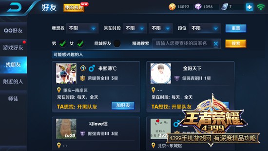 王者荣耀添加好友在哪里_王者荣耀怎么添加好友