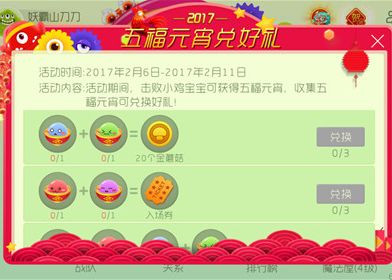 《球球大作战》元宵五福怎么集