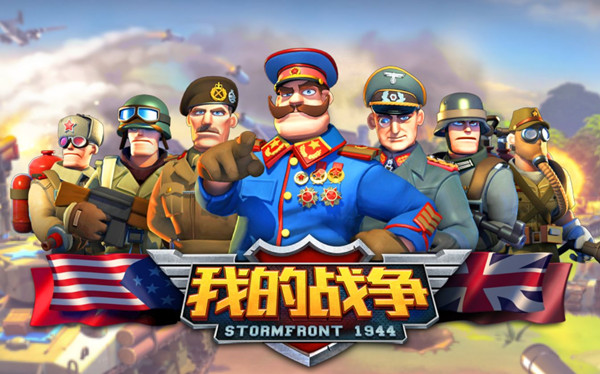 《我的战争》手游ios和安卓互通吗