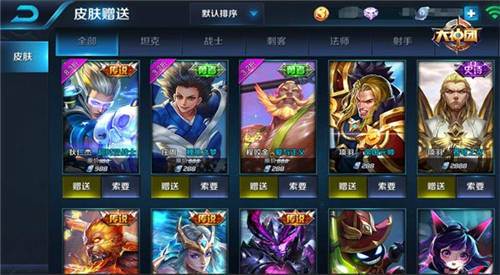 《王者荣耀》怎么赠送皮肤
