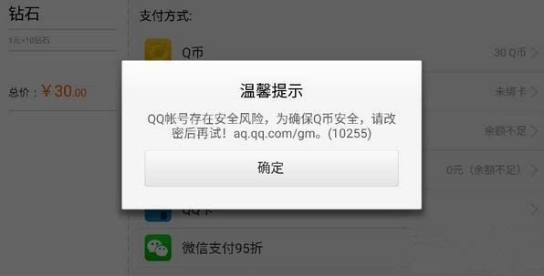 《CF》手游钻石充值失败解决办法