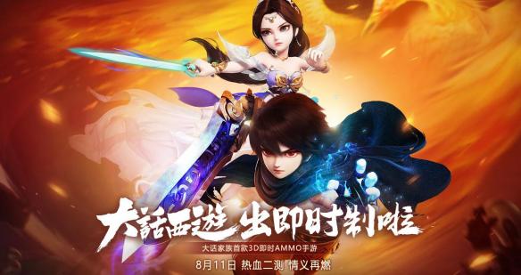 《大话西游热血版》手游ios和安卓互通吗