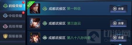 《王者荣耀》荣耀战区称号隐藏方法