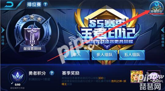 《王者荣耀》荣耀战区称号无法领取解决办法