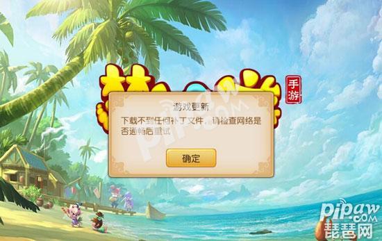 《梦幻西游》桌面版下载不到任何补丁文件解决方法