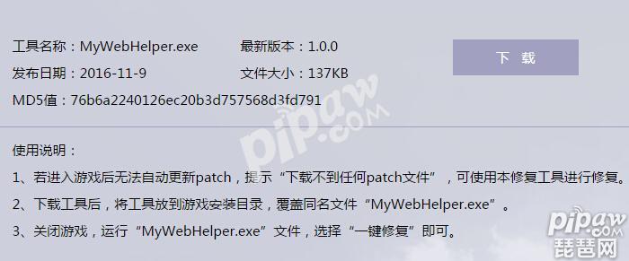《梦幻西游》桌面版下载不到任何补丁文件解决方法