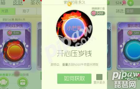 《球球大作战》春字怎么获得