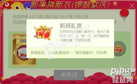 《球球大作战》春字怎么获得