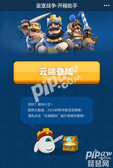 《皇室战争》开箱助手哪里下载