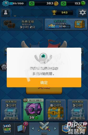 《皇室战争》开箱助手哪里下载