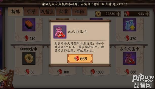 《阴阳师》永久勾玉卡值得买吗