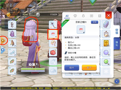 《仙境传说RO》手游时装在哪里显示