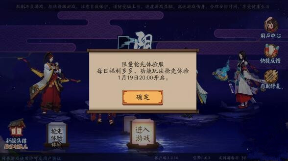 《阴阳师》体验服怎么抢号