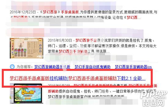 《梦幻西游》手游桌面版辅助工具
