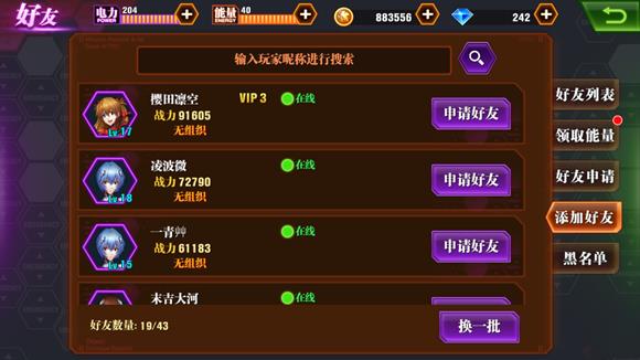 《新世纪福音战士OL》怎么添加好友