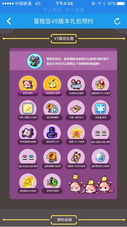 《冒险岛V5》预约失败解决方法