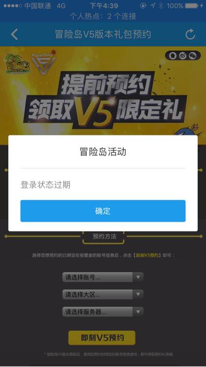 《冒险岛V5》预约失败解决方法