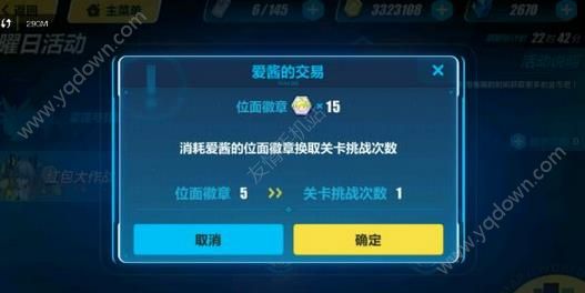 《崩坏3》位面徽章如何使用