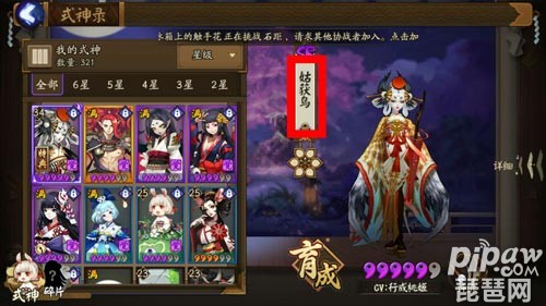 《阴阳师》式神改名入口在哪