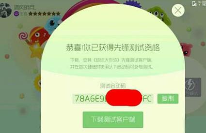《球球大作战》苹果手机没收到激活码解决方法