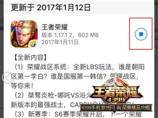 《王者荣耀》1.12版iOS更新卡死怎么办