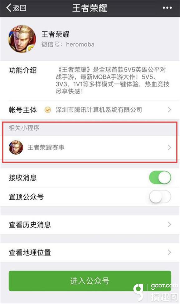 《王者荣耀》微信小程序在哪里