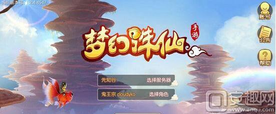 《梦幻诛仙》手游体验服和正式服有什么区别?