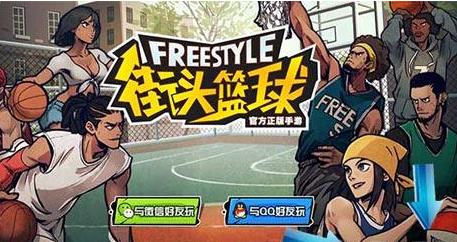 《街篮》1.11更新了什么内容