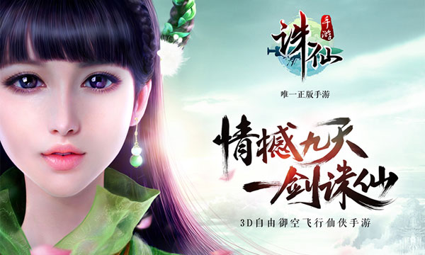 《诛仙》手游游戏安装包多大?