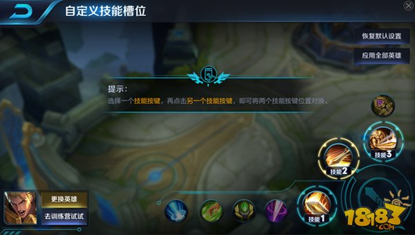王者荣耀自定义技能在哪设置_王者荣耀自定义技能怎么设置