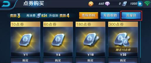 王者荣耀流量包一个月多少流量_王者荣耀流量包包月多少钱