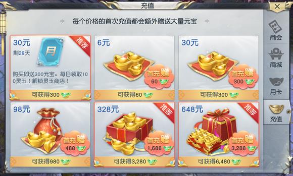 《镇魔曲》手游IOS充值教程