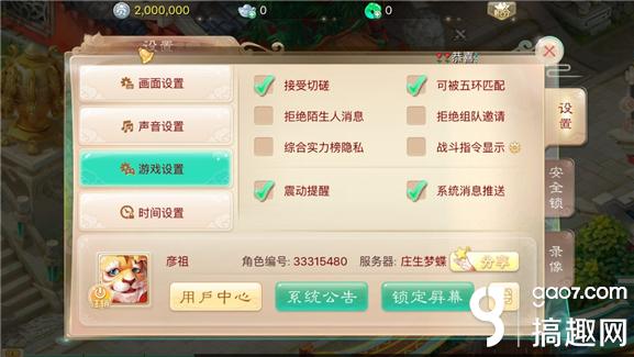 《大话西游》手游拒绝切磋方法