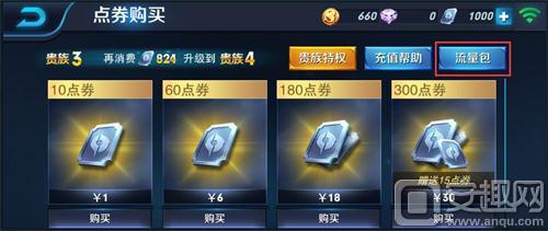 王者荣耀专属流量包如何查询流量_王者荣耀专属流量包常见问题