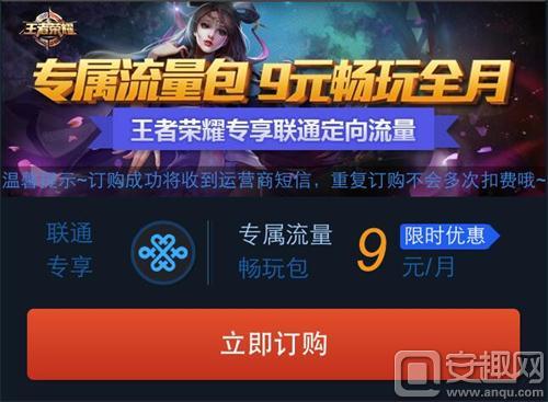 《王者荣耀》专属流量包常见问题汇总