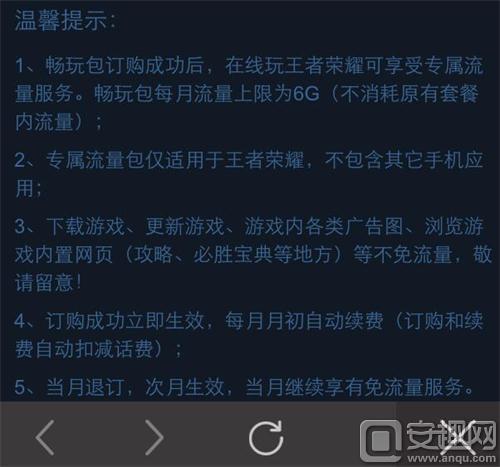 《王者荣耀》专属流量包常见问题汇总