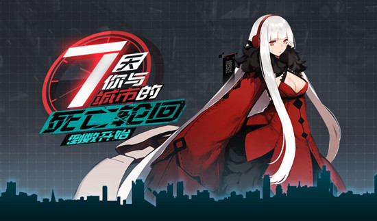 《永远的7日之都》下载失败原因及解决方法