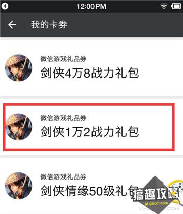 《剑侠情缘》手游微信卡券包福利领取教程