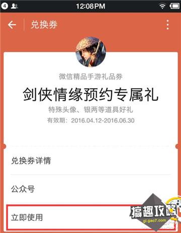 《剑侠情缘》手游微信卡券包福利领取教程