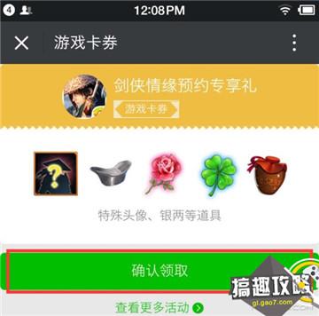 《剑侠情缘》手游微信卡券包福利领取教程