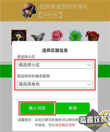 《剑侠情缘》手游微信卡券包福利领取教程