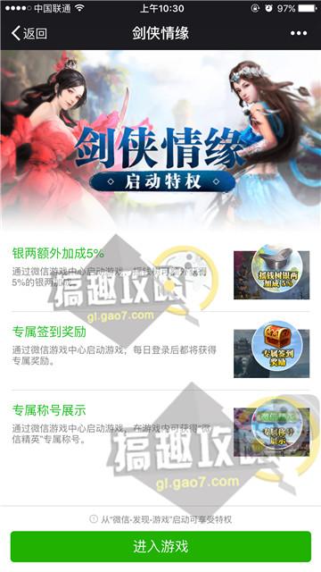 《剑侠情缘》手游开启微信特权教程