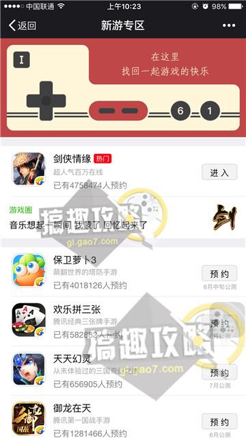 《剑侠情缘》手游开启微信特权教程