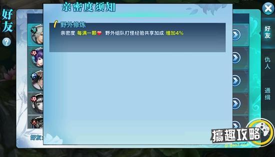 《剑侠情缘》手游怎么加好友