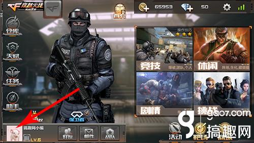 《CF》手游添加好友方法