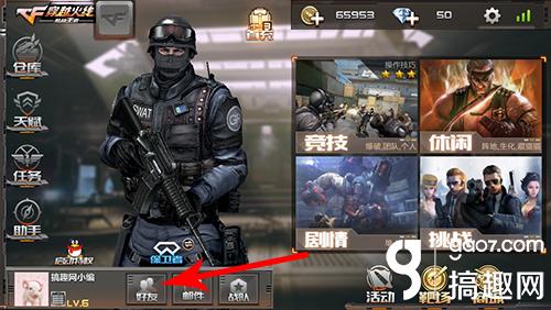 《CF》手游添加好友方法