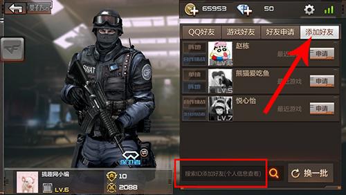 《CF》手游添加好友方法